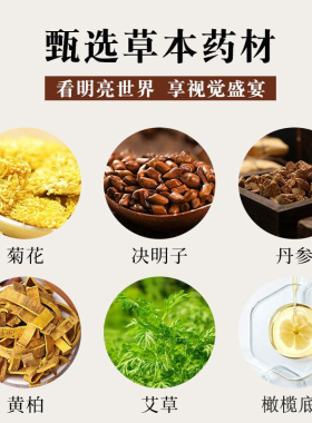 决明子精油缓解眼疲劳