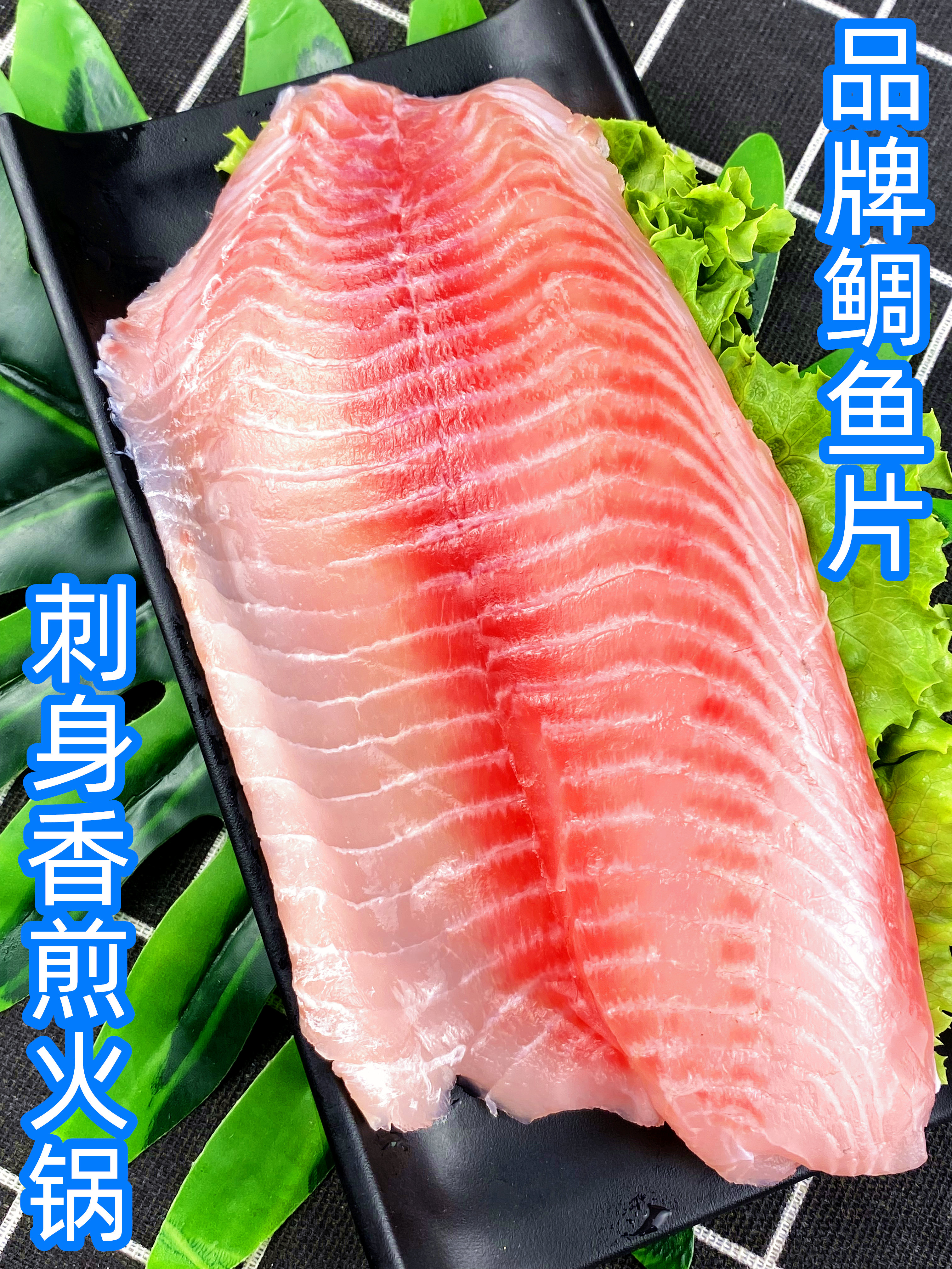 原价17 6券后价8 8 海南翔泰生鲷鱼片罗非鱼片鱼排料理海鲜食材冷冻刺身健身辅水产 爱看vip