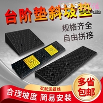 Stairs Step pedal road Tooth Slope Mat rubber Car Upper Climbing Triangle Cushion Road along the Slope threshold base plate