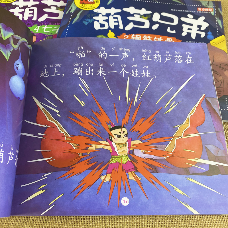 4本新葫芦娃兄弟漫画书籍动画连环画七子降妖小人书绘本故事书3-8岁一年级课外阅读带拼音老师推荐儿童绘本大图大字我爱读注音版