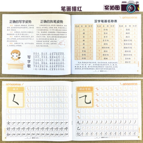 汉字描红边旁部首练习简单我的汉字启蒙大书幼小衔接练字帖汉字学前班300字笔顺笔画描红幼儿园小中大班教材字习本写字字帖天天练 - 图0
