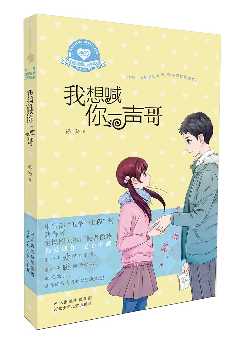 初中生13-16岁读书籍课外书徐玲亲情小说全套