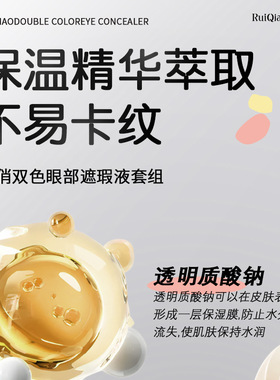 【博主推荐】双色眼袋霜眼部遮瑕液套组遮盖斑点泪沟痘印遮黑眼圈