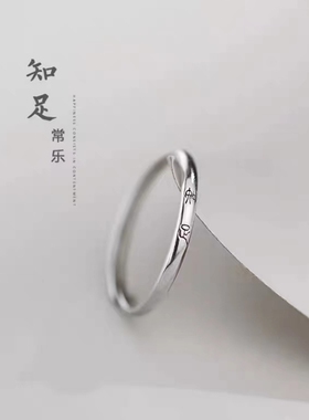 知足戒指女古风中国文字轻奢小众设计高级感开口时尚个性食指戒