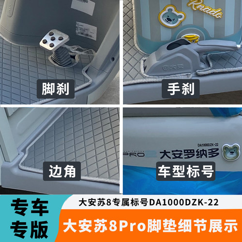 大安罗纳多苏8pro脚垫速8pro防水脚垫su8pro专用DA1000DZK-22脚垫 - 图2