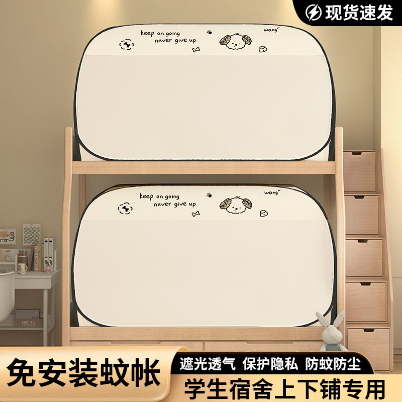 学生宿舍蚊帐一体式防蚊遮光单人上下床免安装档风防寒蒙古包蚊帐,淘宝优惠券,粉丝福利购,淘宝优惠卷