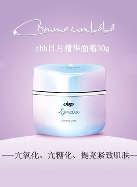 日本jpb日月精华面霜JBP贵妇日月精华贵妇精华提拉紧致30g