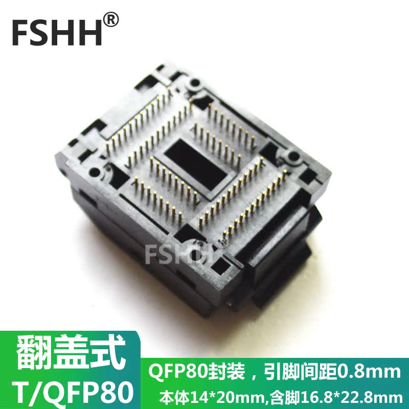 IC51-0804-819-6测试座 翻盖式QFP80光座测试插座0.8mm 14x20mm - 图1