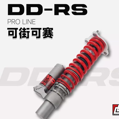 DWD绞牙避震 DDS+街道家用高低可调DDRS专业版可街可赛DDR+竞技版 - 图0