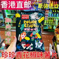 珍珍薯片香港 新人首单立减十元 21年8月 淘宝海外