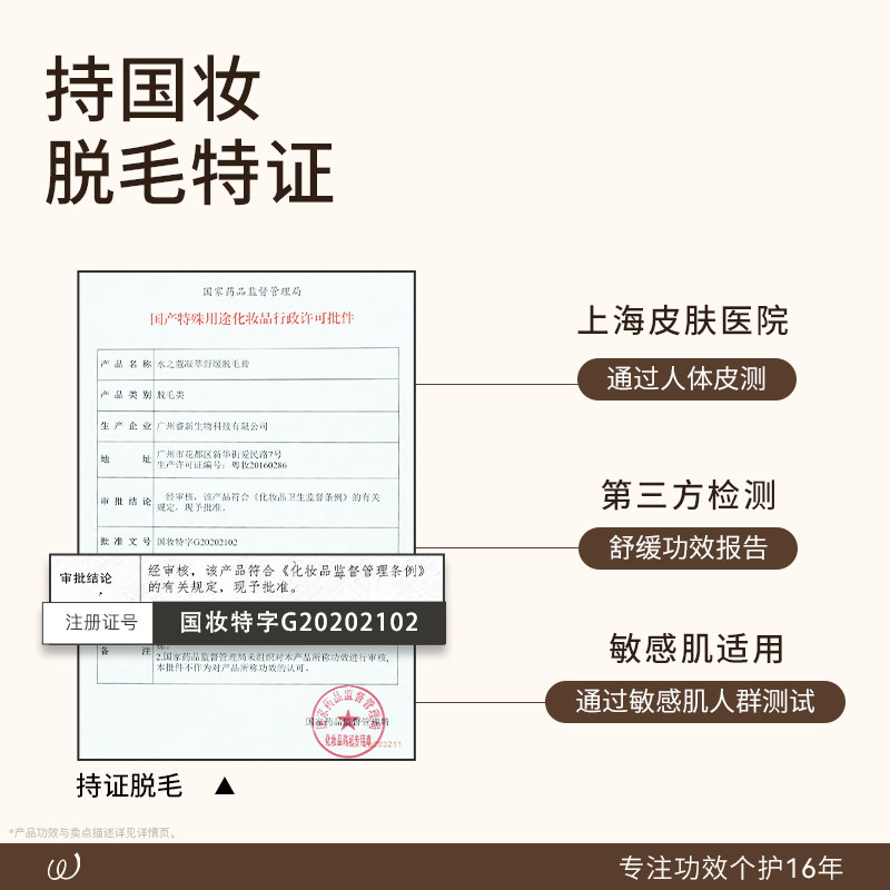 水之蔻脱毛膏3g腋下温和脱腿毛不刺激不永久非唇部非私密处正品女