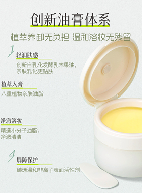娇润泉养肤卸妆膏磁吸挖勺防丢