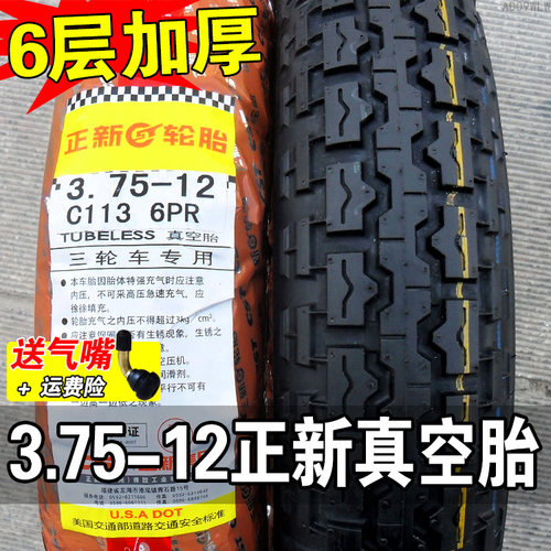 正新轮胎3.75-12真空胎三轮车375一12寸雪地胎 电动车摩托车外胎 - 图0