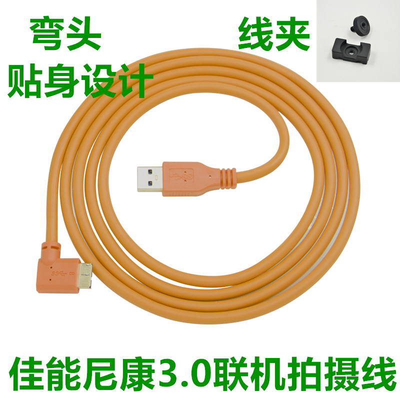 尼康D800 D810 D850联机拍摄线相机连接电脑USB3.0数据线5米8米-图0