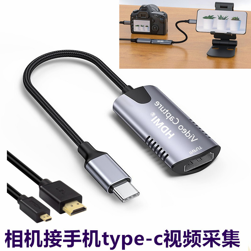 Type-c采集卡佳能R5 R6微单相机连接电脑手机当摄像头监视器拍照