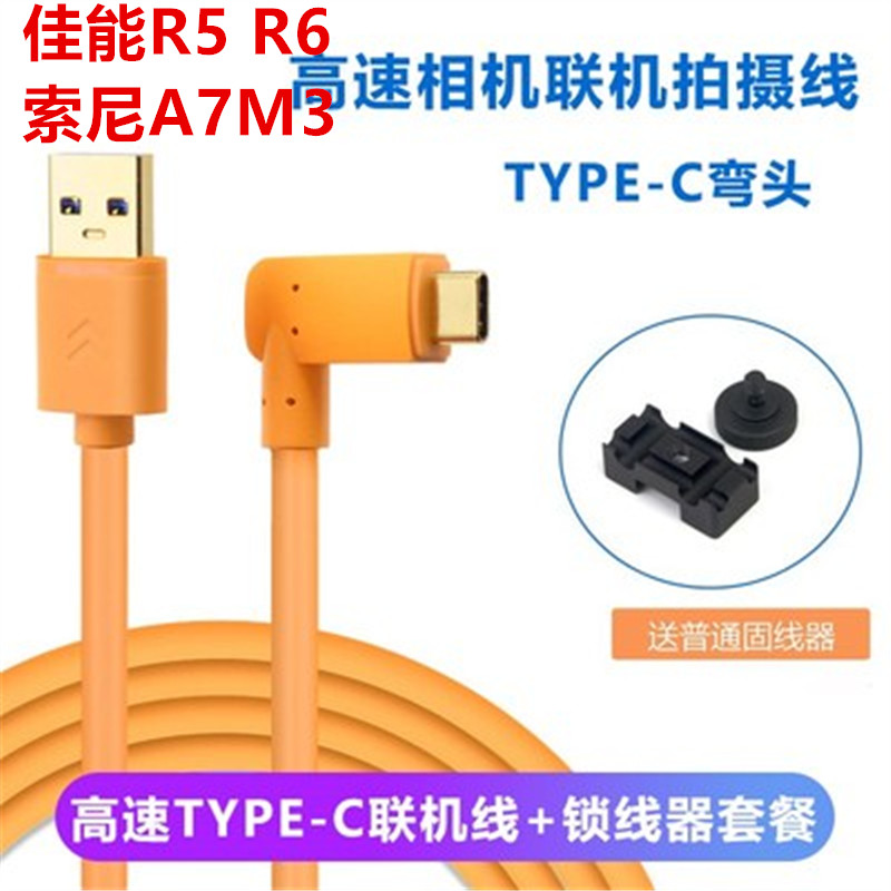 索尼a7r4 a7r3a A73微单接电脑USB联机拍摄线 typec3.1数据线5米8 - 图0