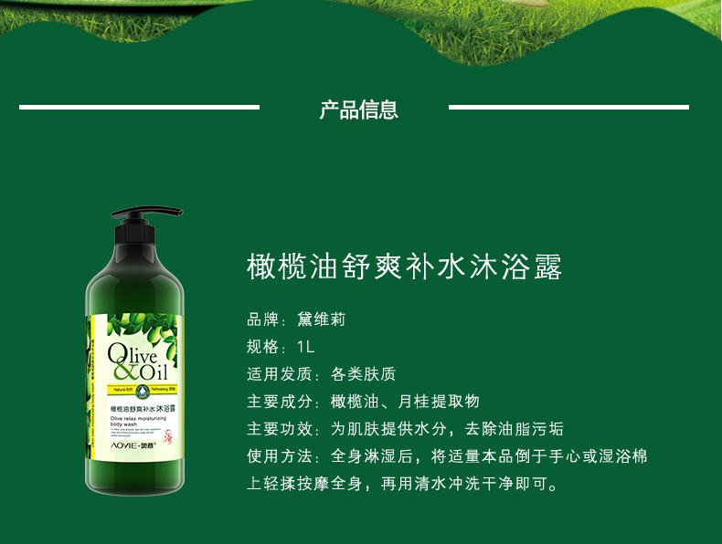 【1L/每瓶】奥意橄榄油舒爽补水沐浴露oliveoil 黛维莉 自然清爽 - 图1