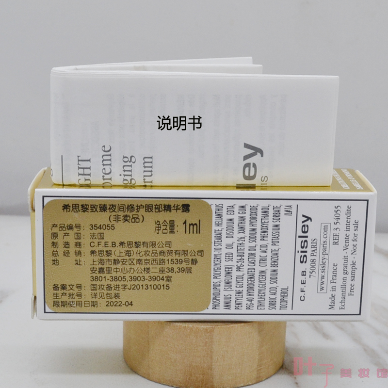 希思黎致臻夜间修护眼部精华乳1ml 小金瓶眼霜紧致淡眼袋 3个包邮