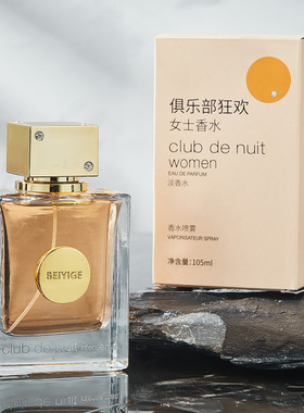 跨境爆款香水perfume夜店狂欢完