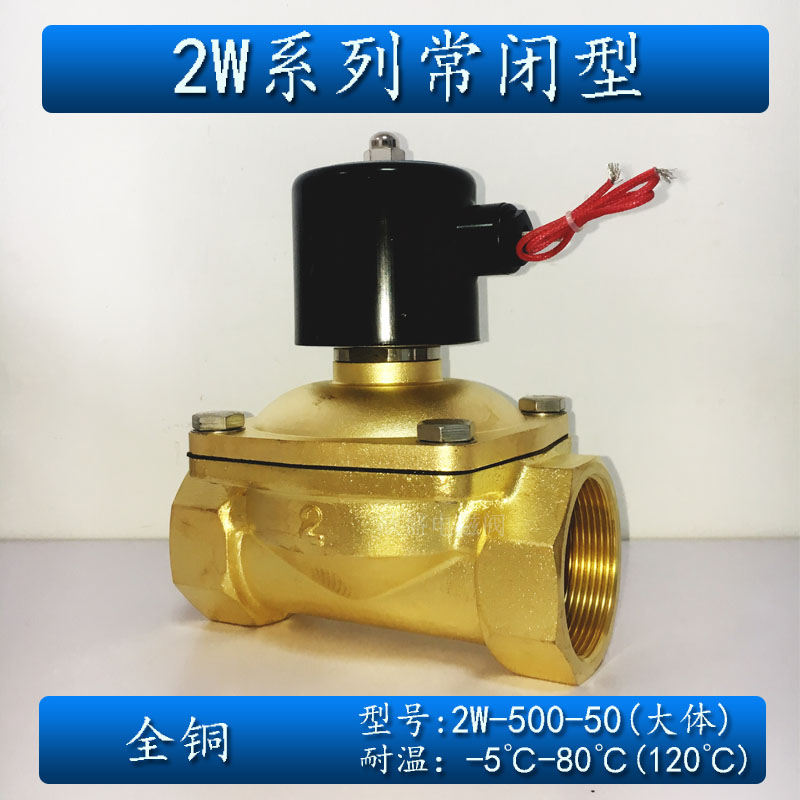 DN50常闭电磁水阀2寸二位二通 220V 2W-500-50全铜电磁阀-图0