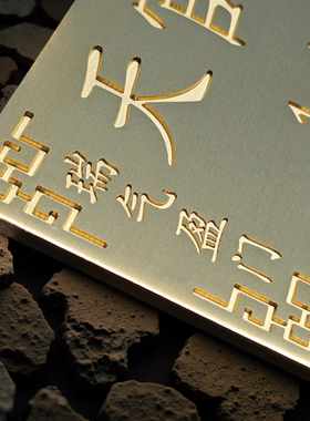 黄铜天官赐福门牌号定制