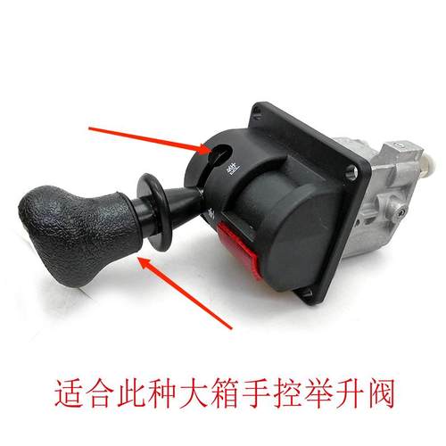 重卡汽车大箱举升液压手控阀手柄渣土自卸货车翻斗控制开关大手球 - 图1
