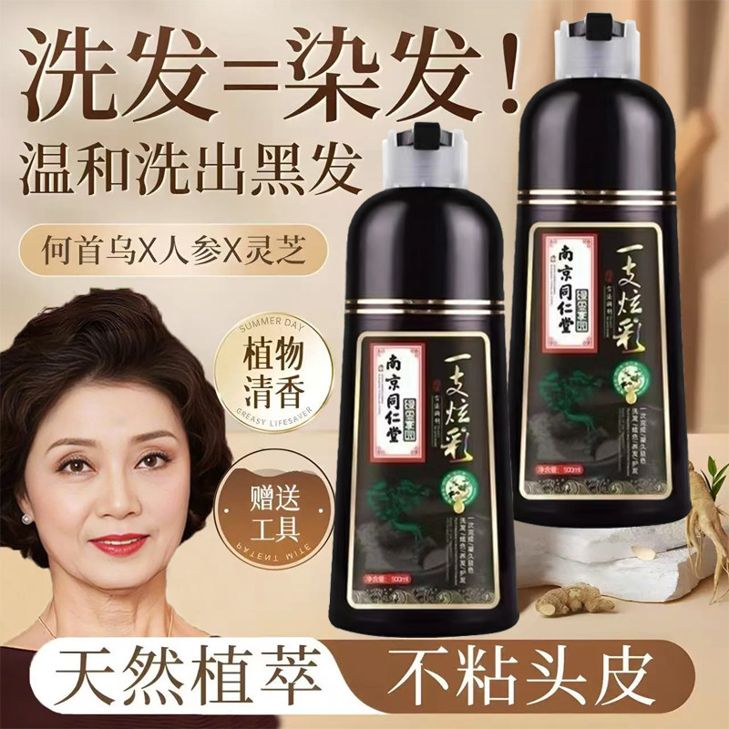 南京同仁堂一洗黑染发剂盖白纯天然植物孕妇自己在家染发膏一洗彩,淘宝优惠券,粉丝福利购,淘宝优惠卷