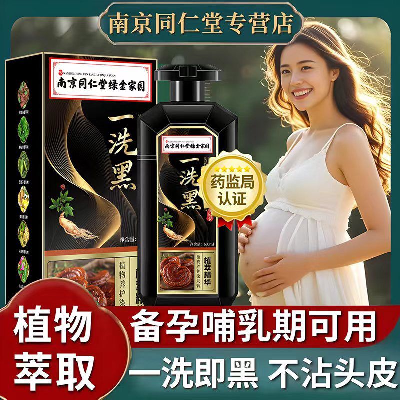 南京同仁堂一洗黑染发剂纯天然植物孕妇可用自己在家染发膏遮白发 - 图2