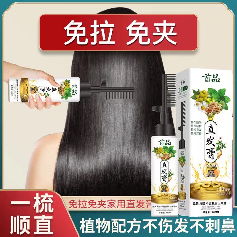 首品直发膏一梳直柔顺剂免拉夹孕妇儿童家用永久定型软化剂三合一 - 图0
