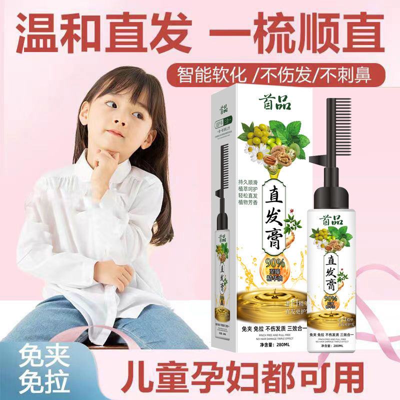 首品直发膏一梳直柔顺剂免拉夹孕妇儿童家用永久定型软化剂三合一 - 图2