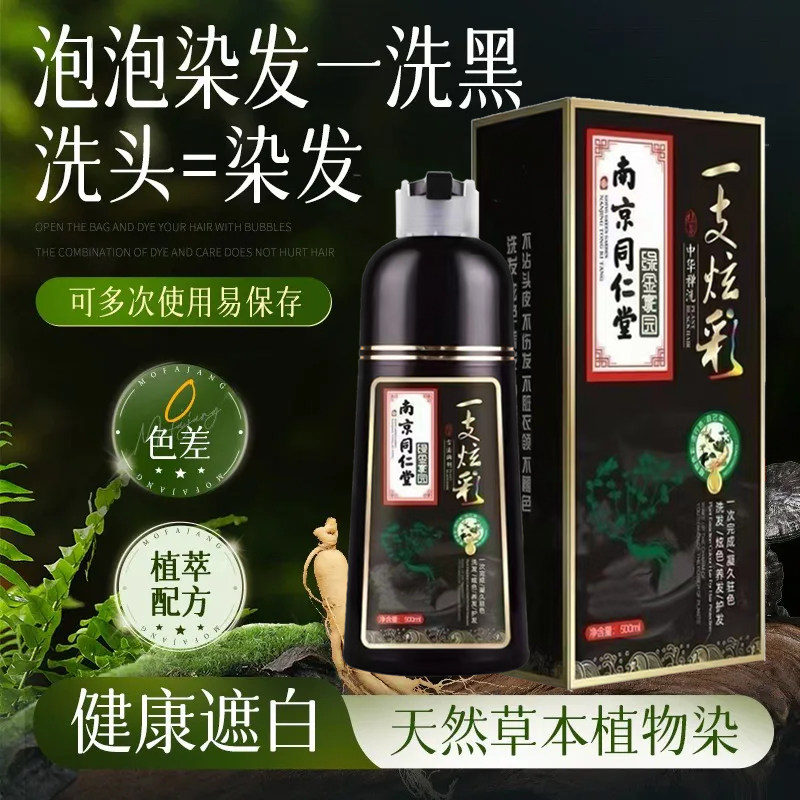 南京同仁堂一洗黑染发剂盖白纯天然植物孕妇自己在家染发膏一洗彩,淘宝优惠券,粉丝福利购,淘宝优惠卷