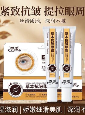 正品草本抗皱眼霜淡化眼袋黑眼圈去细纹鱼尾纹紧致抗皱纹补水提亮