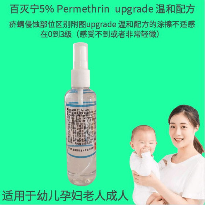 百灭宁5%Permethrin擦搽剂疥螨虫疮 幼儿成人扑灭司林霜温和舒适 - 图1