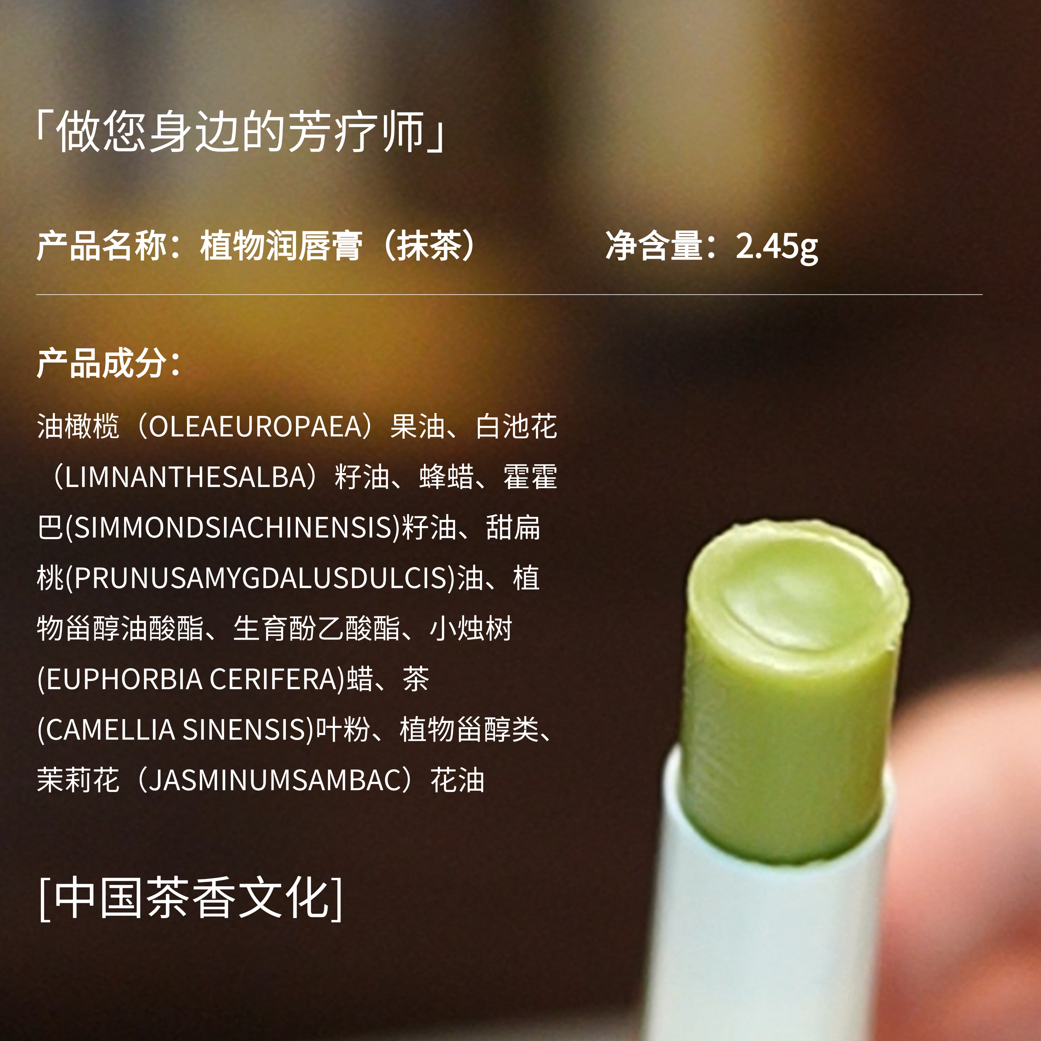 (全新升级)抹茶唇膏 唇色淡唇纹天然食品级健康男女修复嘴唇2.45g - 图0