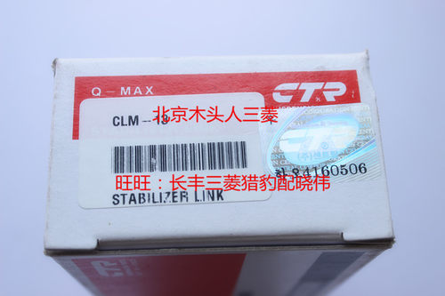2001/02/03款帕杰罗V73V75V77前稳定杆球头前平衡杆球头小吊杆 - 图2