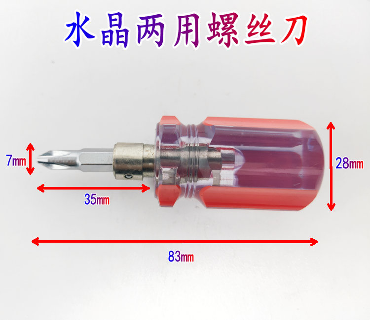 短螺丝刀短柄萝卜头螺丝批超短十字一字梅花可伸缩迷你两用小改锥 - 图1