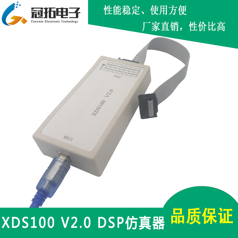 XDS100V2 USB2.0 DSP仿真器 支持TI DSP/ARM核 CCS4 CCS5 64bit