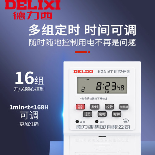 德力西时控开关KG316T路灯控制器380V微电脑带线定时器时间插座 - 图2