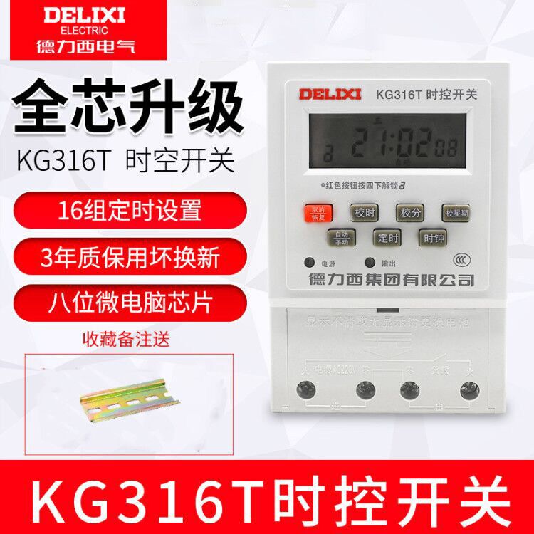 德力西KG316T微电脑时控开关时间定时开关路灯定24V时控制器220v - 图0