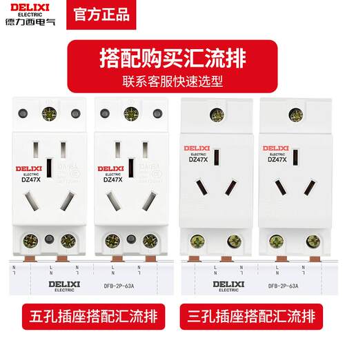 德力西AC30模数化五孔插座三孔16A二孔导轨式DZ47X配电箱模块10a - 图1