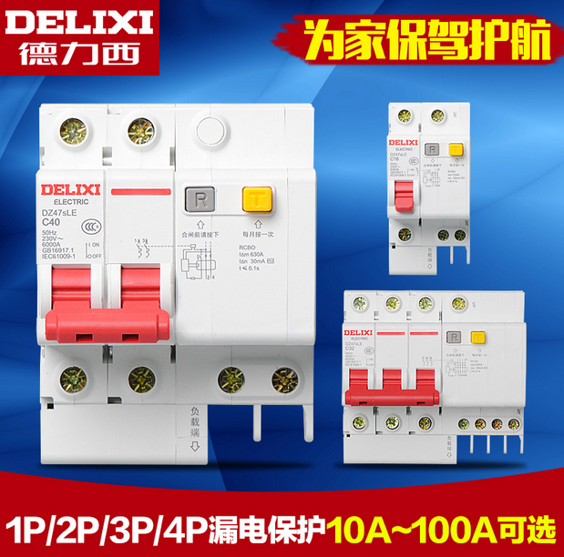 德力西空气开关带漏电保护器 DZ47LE漏电断路器 家用漏保空开 C45