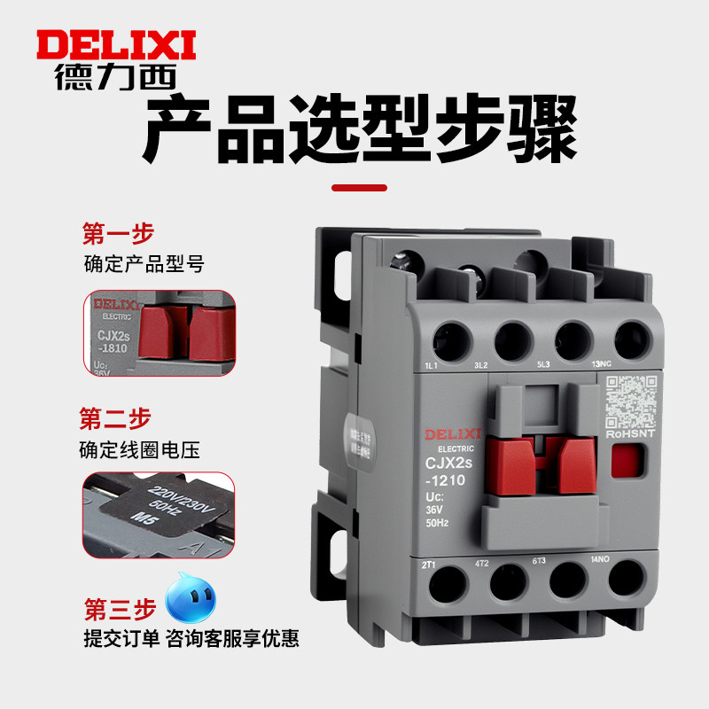 德力西交流接触器CJX2s-0910 1210 1810 2510 3210 4011 65119511,淘宝优惠券,粉丝福利购,淘宝优惠卷
