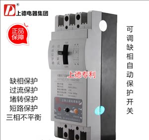 上德集团 DZ15D 11-30KW 三相可调电机断相缺相开关保护器潜水泵