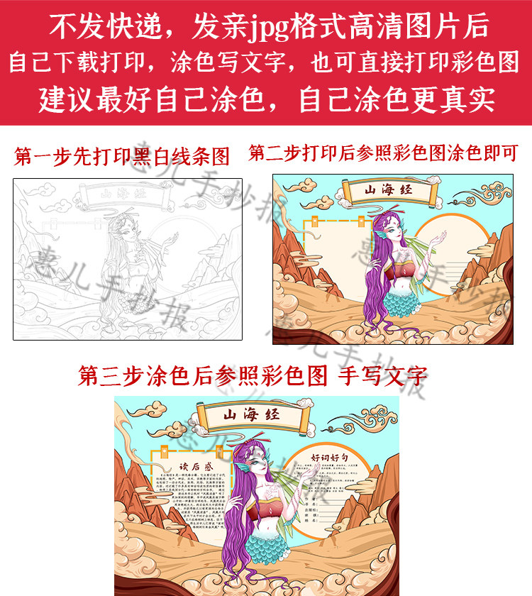 中国神话故事手抄报山海经小报四年级读书好书推荐读书卡A3A48K