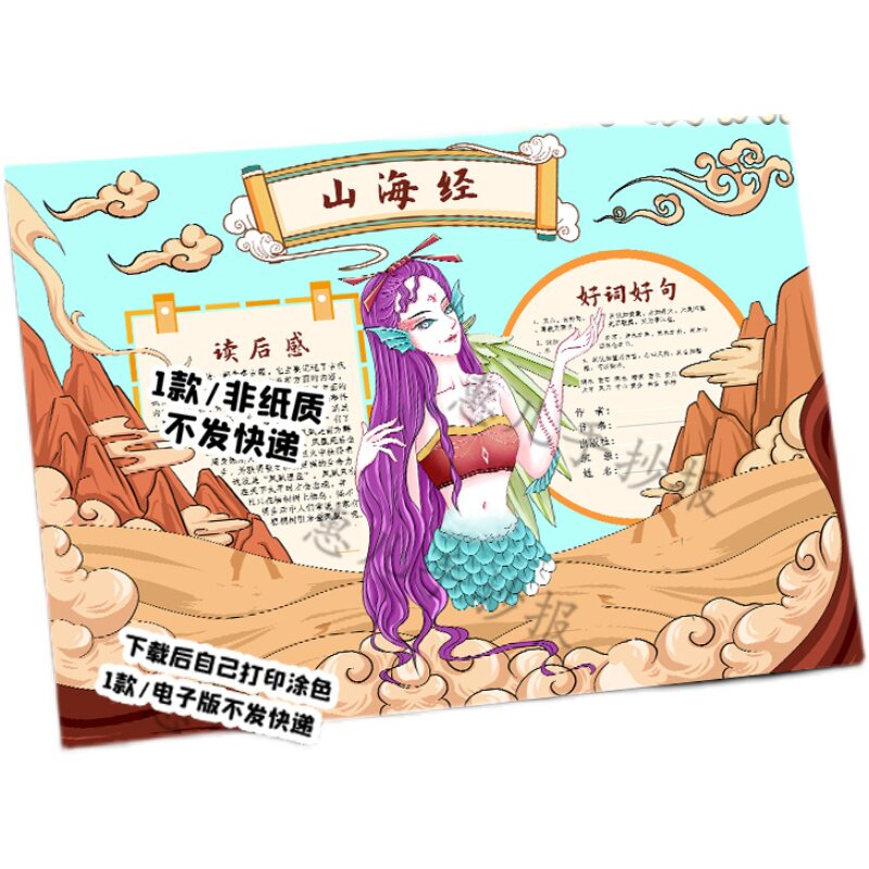 中国神话故事手抄报山海经小报四年级读书好书推荐读书卡A3A48K