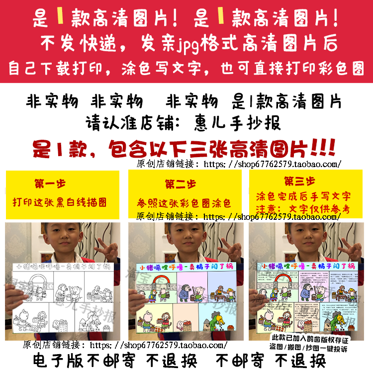 小猪唏哩呼噜连环画绘本简笔画一年级读书故事绘画手抄报电子小报