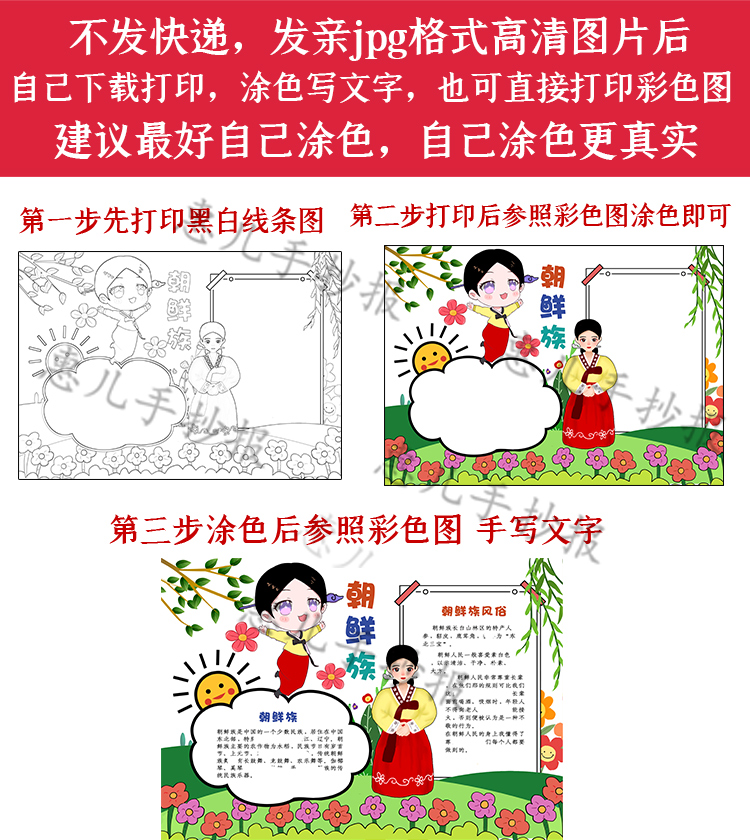 朝鲜族小报少数民族手抄报民族团结朝鲜族文化习俗服饰特色手抄报