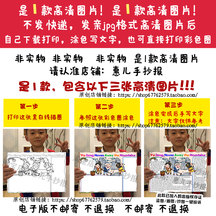 愚公移山英文英语手抄报中国古代寓言故事读后感电子版小报线稿