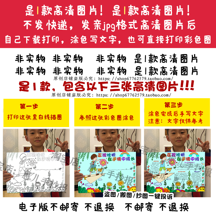 正视挫折在逆境中成长手抄报小学生心理健康教育黑白线描电子小报 - 图0