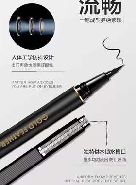 羽毛顺滑持久浓黑眼线水笔